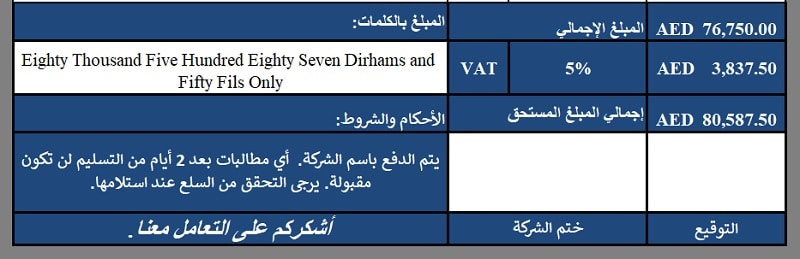 UAE Invoice Template