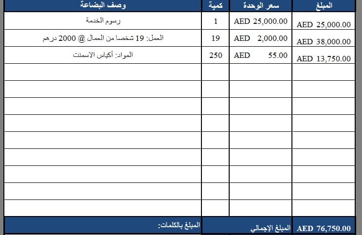 UAE Invoice Template