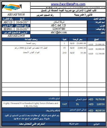 UAE Invoice Template