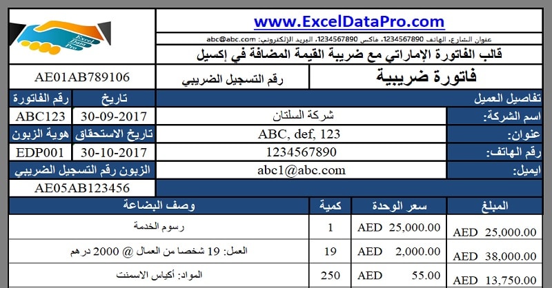 Download UAE Invoice Template With VAT in Excel – Arabic