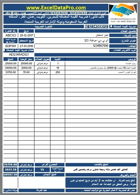 Arabic VAT Invoice Template