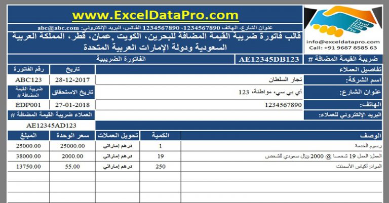 Download Invoice Excel Templates - ExcelDataPro