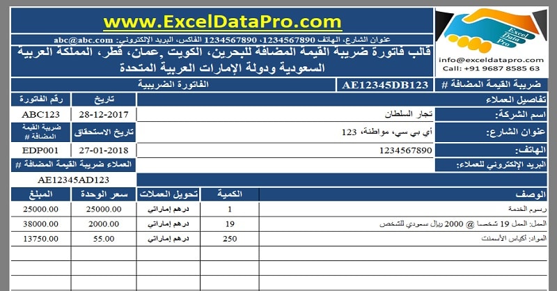 Download Arabic VAT Invoice Template for Bahrain, Kuwait, Oman, Qatar, Saudi Arabia and UAE