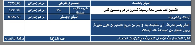 Arabic VAT Invoice Template