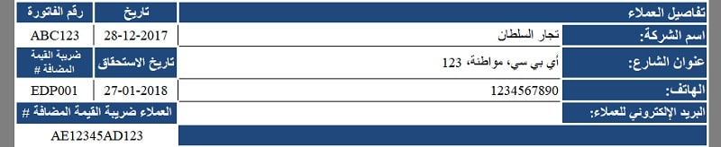 Arabic VAT Invoice Template