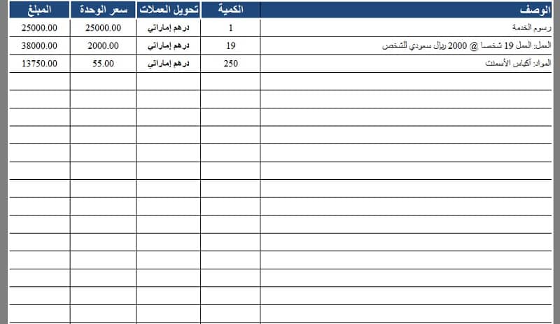 Arabic VAT Invoice Template