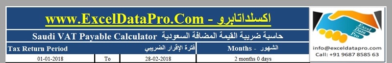 Saudi VAT Payable Calculator