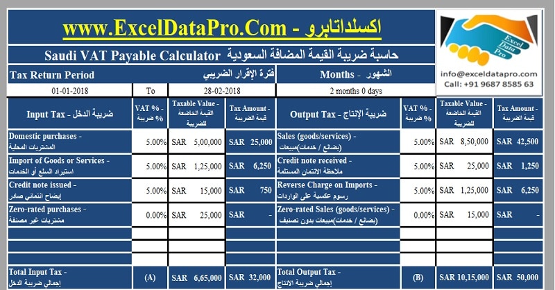 Download Saudi VAT Payable Calculator Excel Template